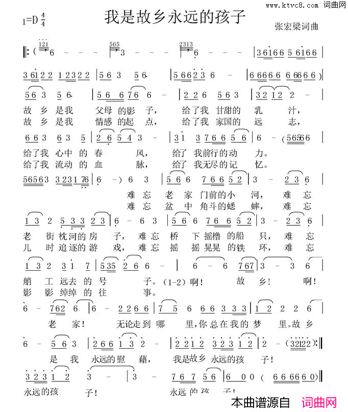 我是故乡永远的孩子简谱-无演唱-张宏梁/张宏梁词曲1