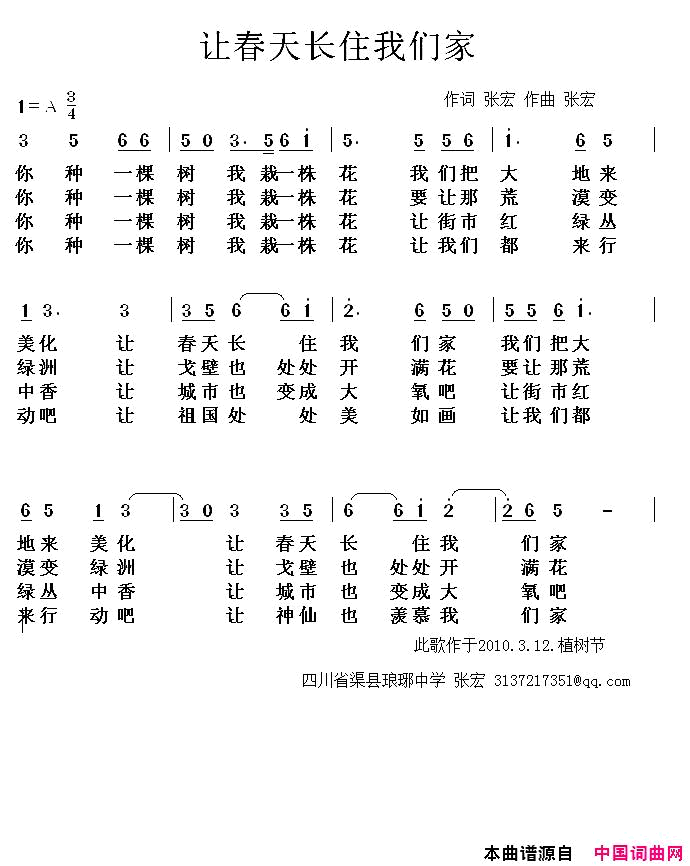 让春天长住我们家简谱1