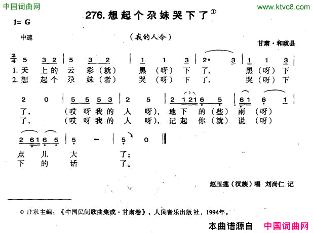 想起个尕妹苦下了简谱-赵玉莲演唱-甘肃民歌词曲1
