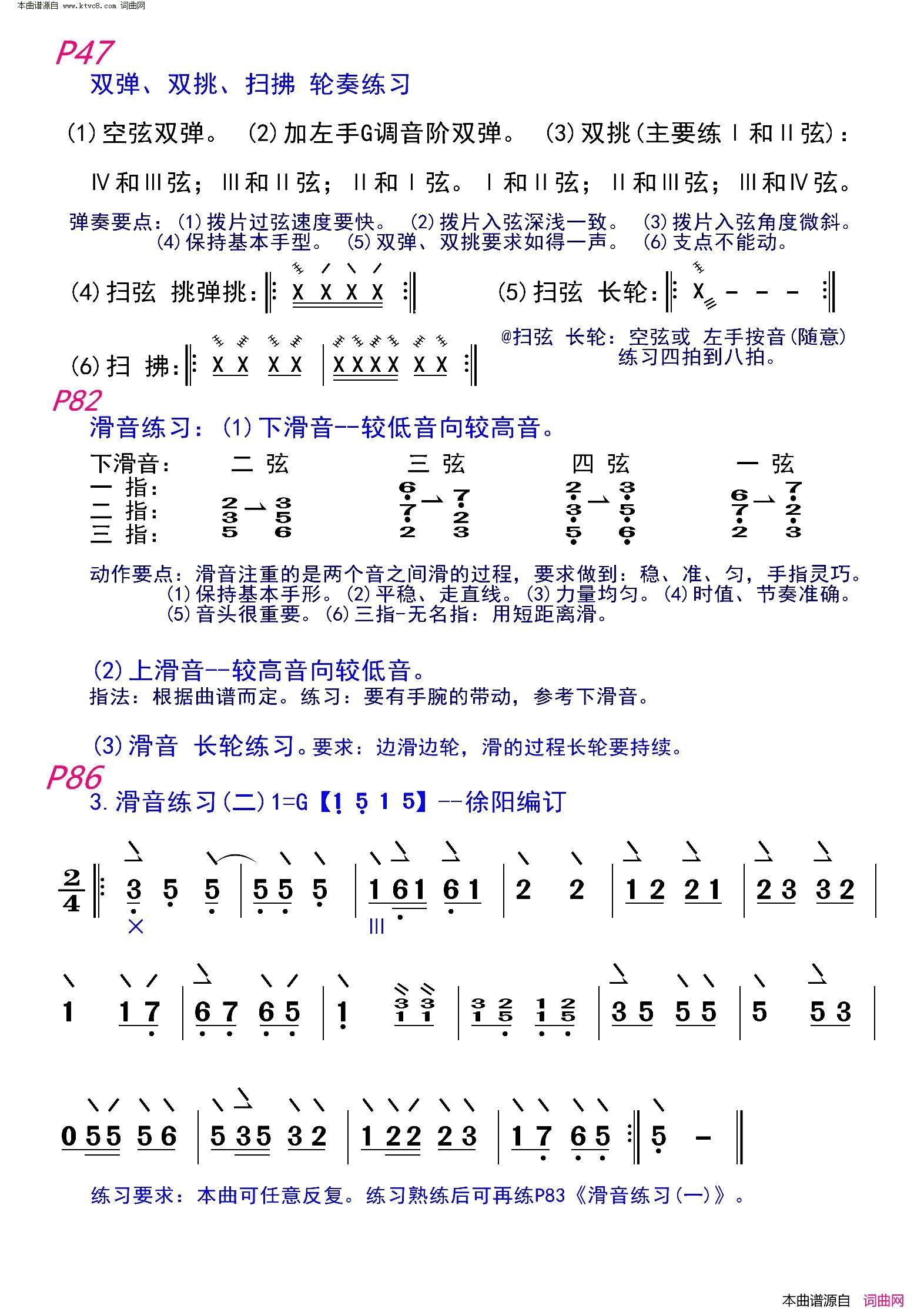 轮奏练习及动作要领简谱1