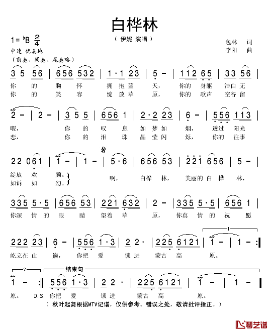 白桦林简谱(歌词)-伊妮演唱-秋叶起舞记谱1