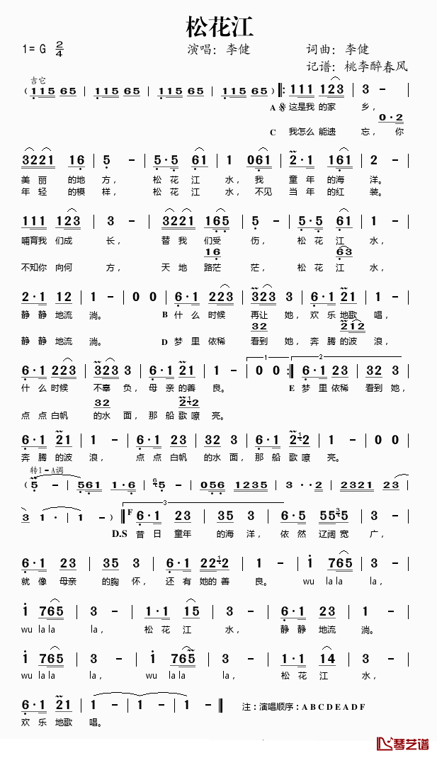 松花江简谱(歌词)-李健演唱-桃李醉春风记谱1