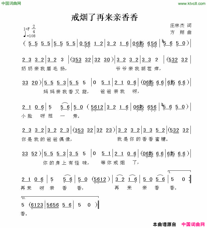 戒烟了再来亲香香简谱1