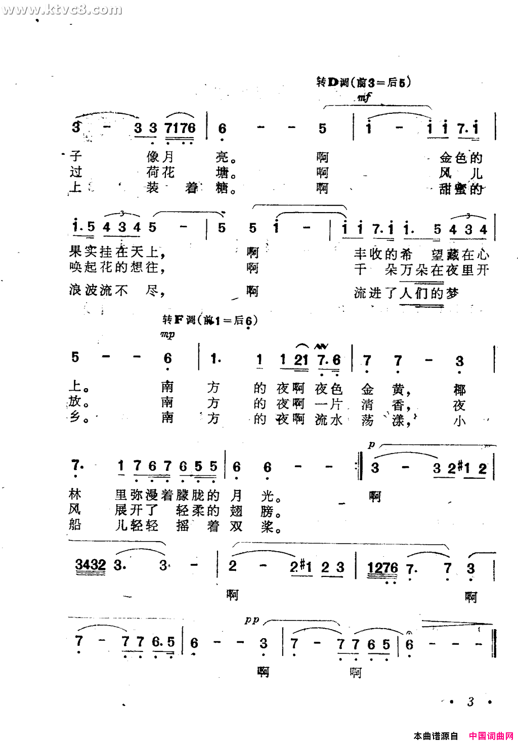 南方之夜简谱-蔡妙甜演唱-郑南/徐东蔚词曲1