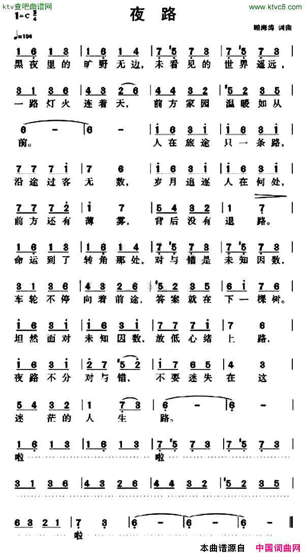 夜路简谱1