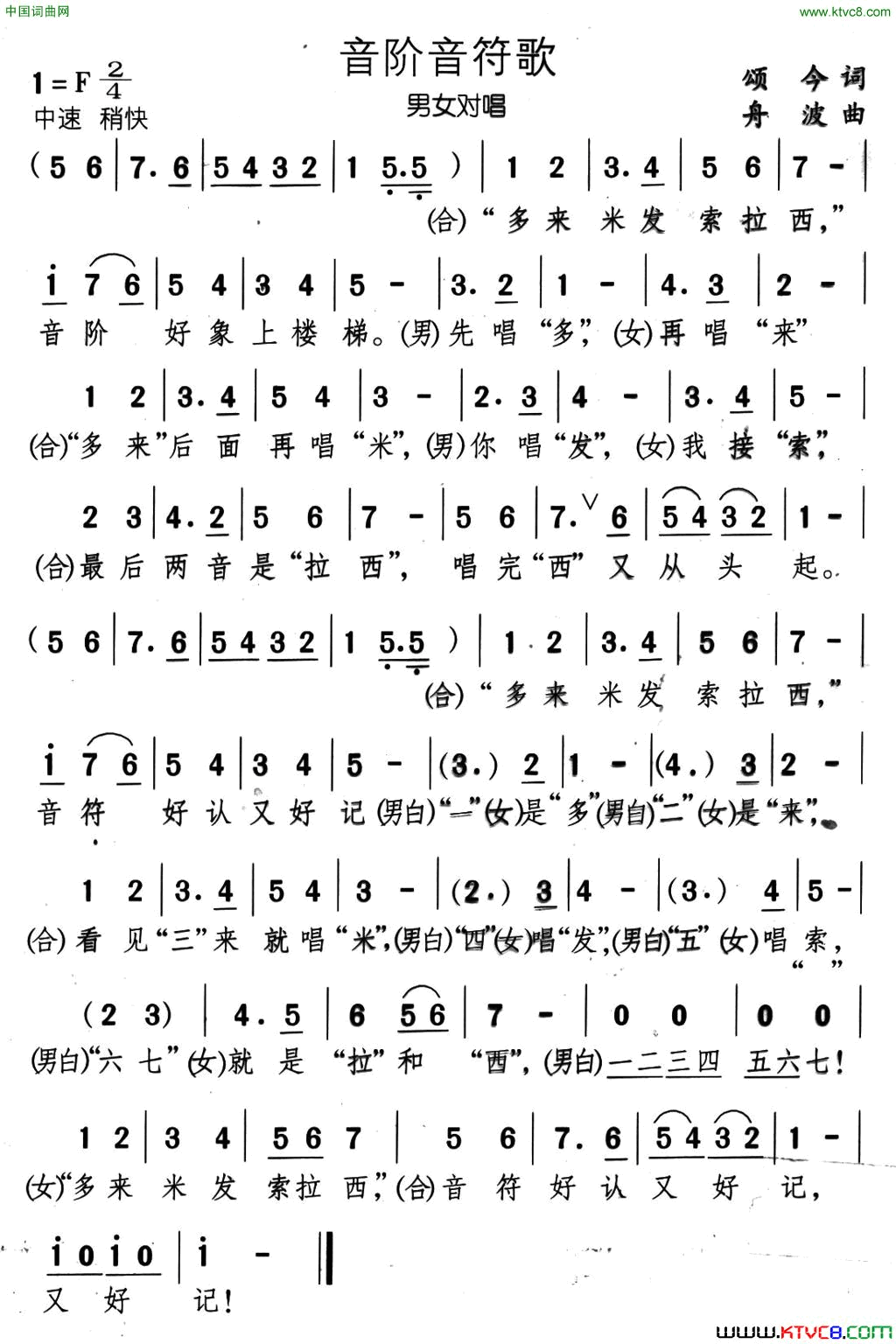 音阶音符歌简谱1