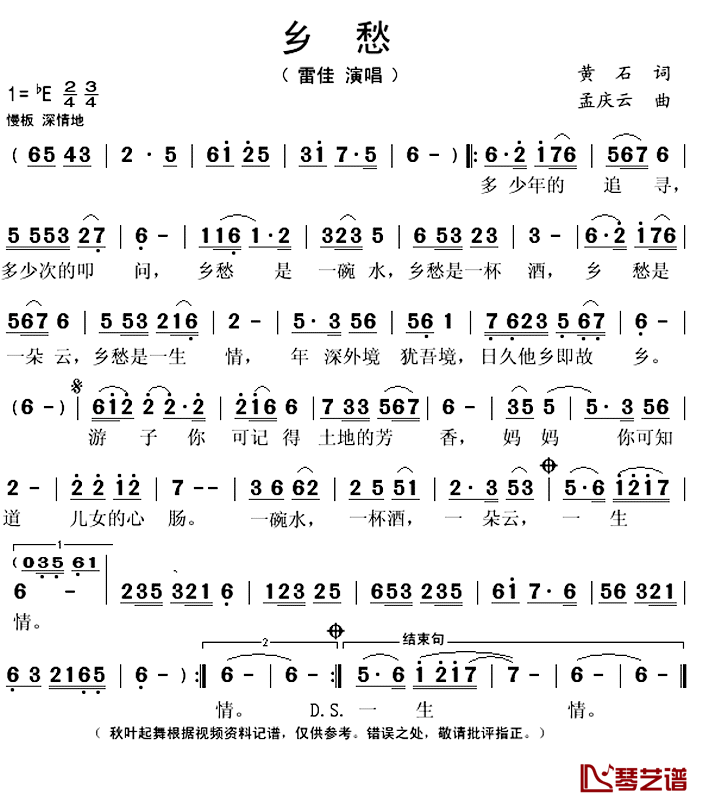乡愁简谱(歌词)-雷佳演唱-秋叶起舞1
