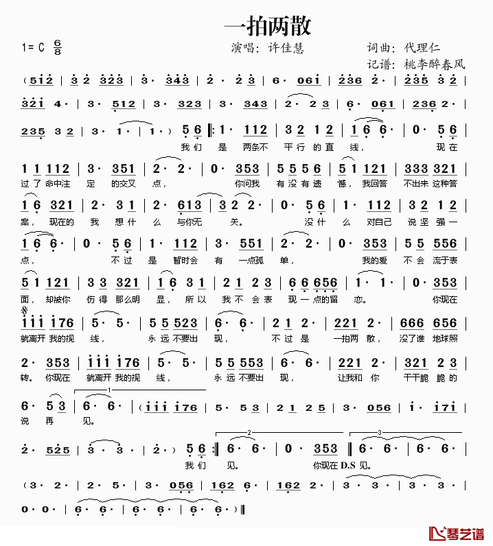 一拍两散简谱(歌词)-许佳慧演唱-桃李醉春风记谱1