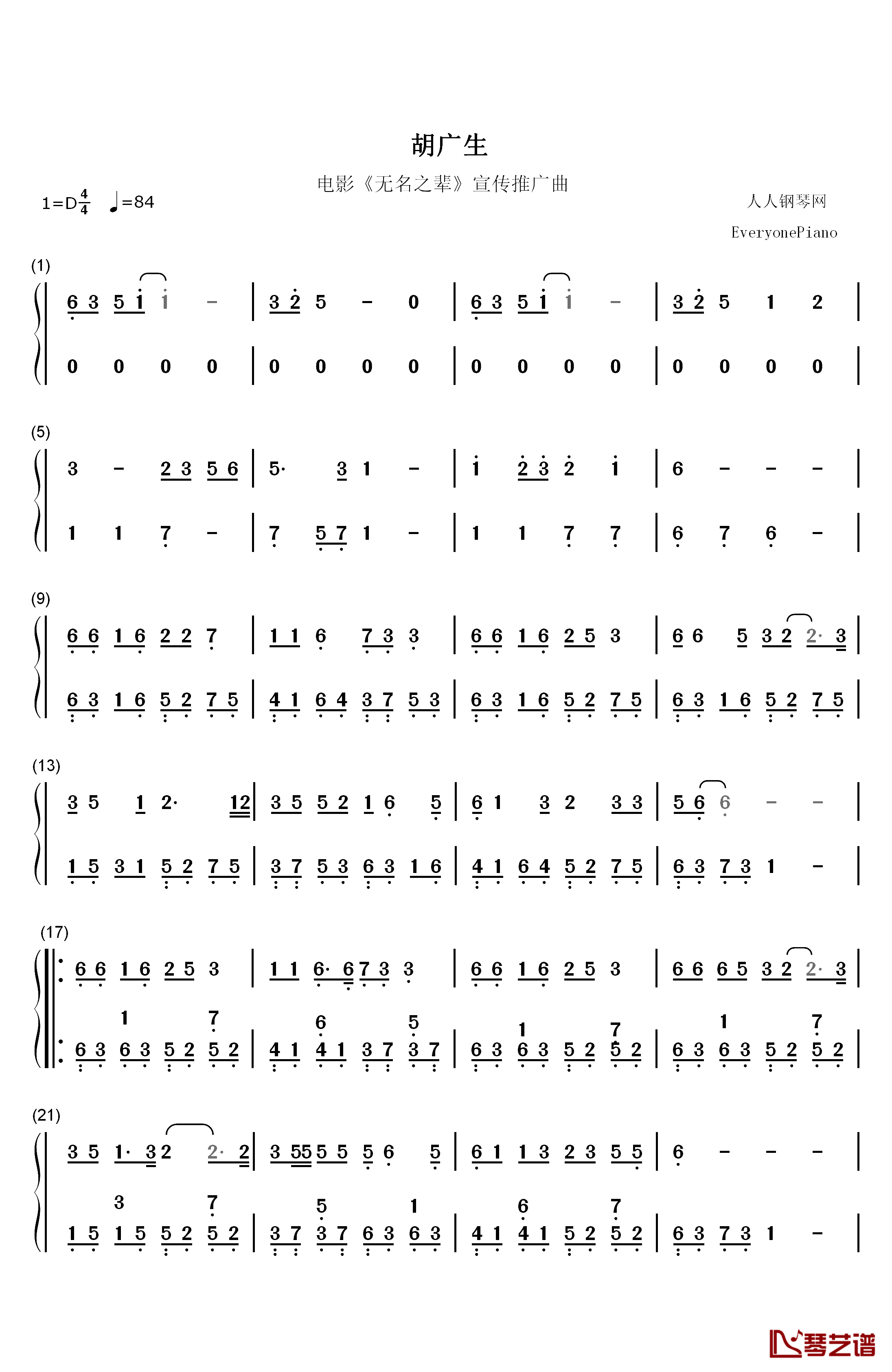 胡广生钢琴简谱-数字双手-任素汐1