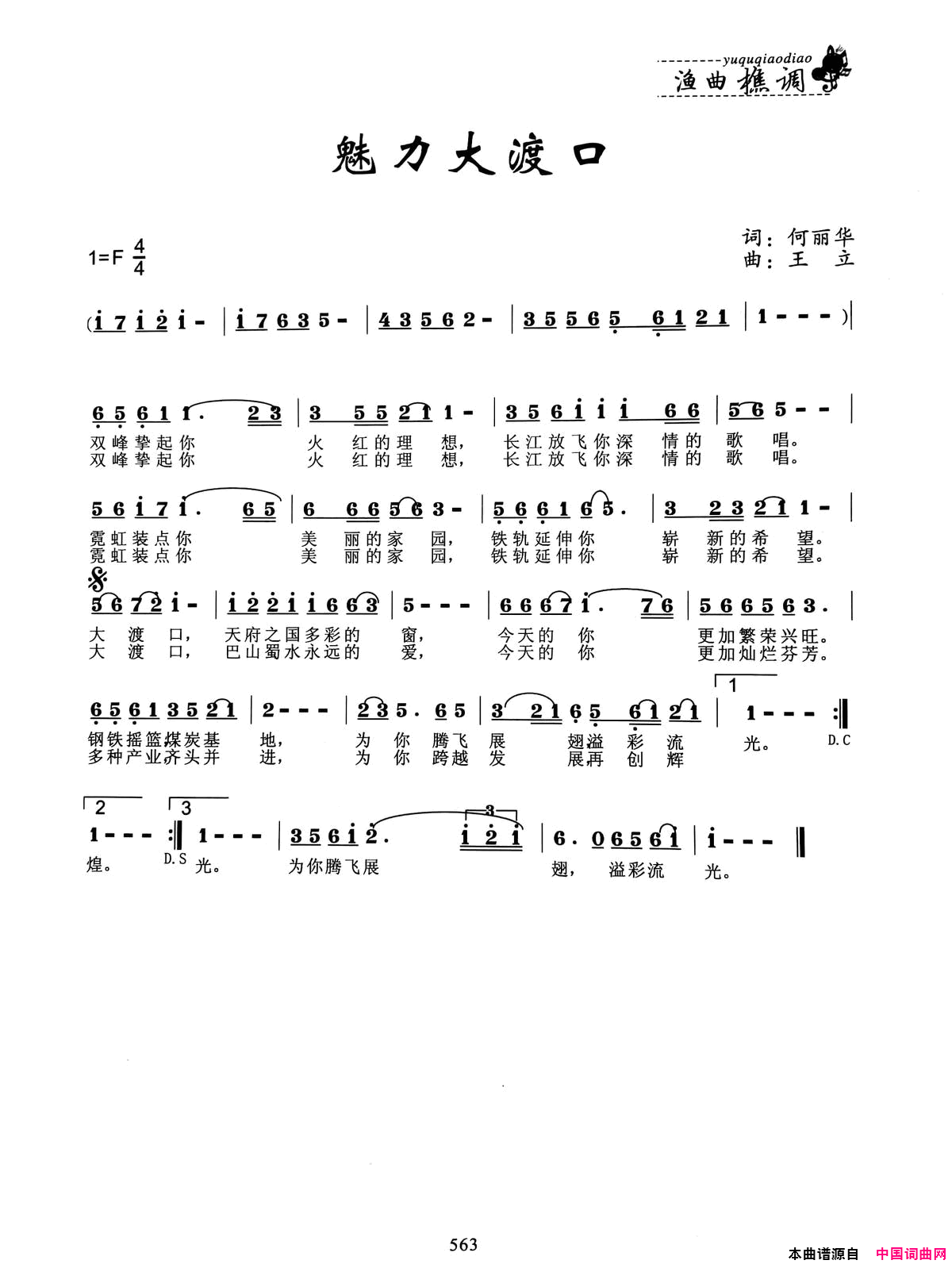 魅力大渡口简谱1
