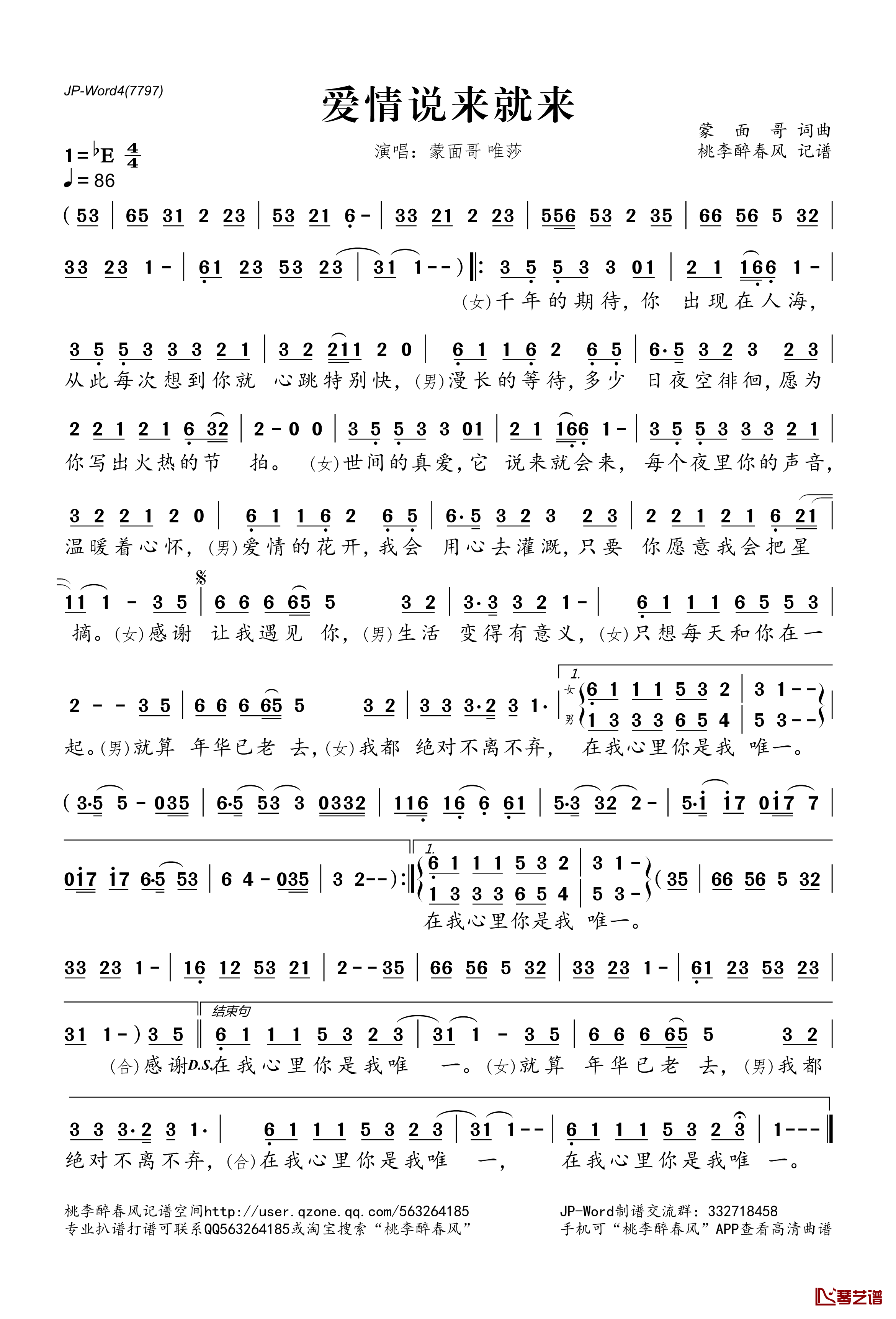 爱情说来就来简谱(歌词)-蒙面哥演唱-桃李醉春风记谱1