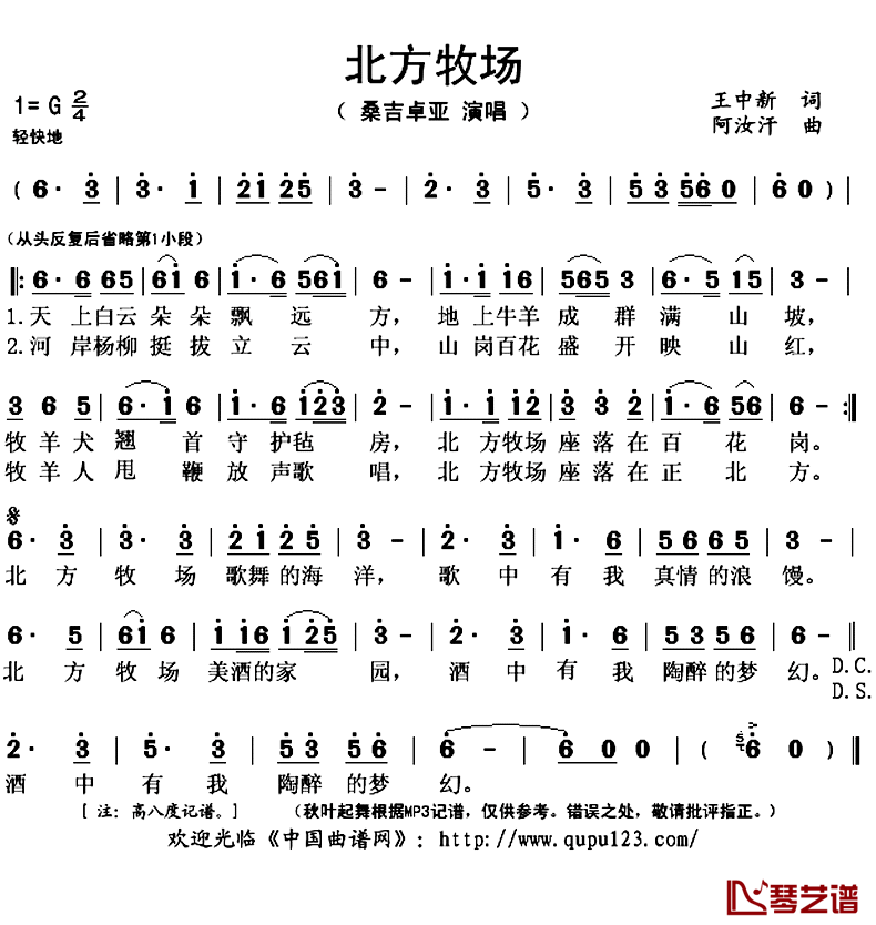 北方牧场简谱(歌词)-桑吉卓娅演唱-秋叶起舞记谱上传1