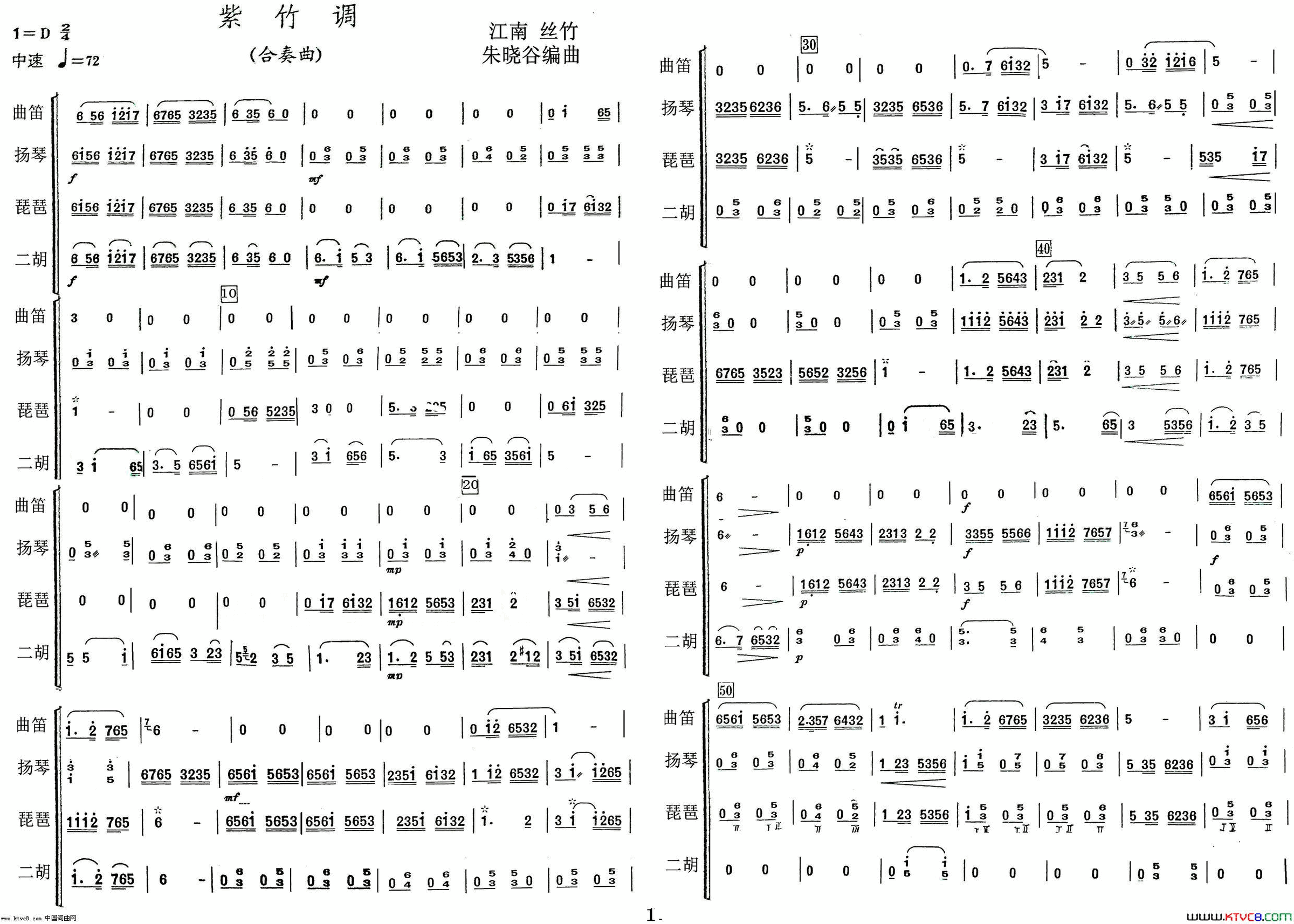 紫竹调简谱1