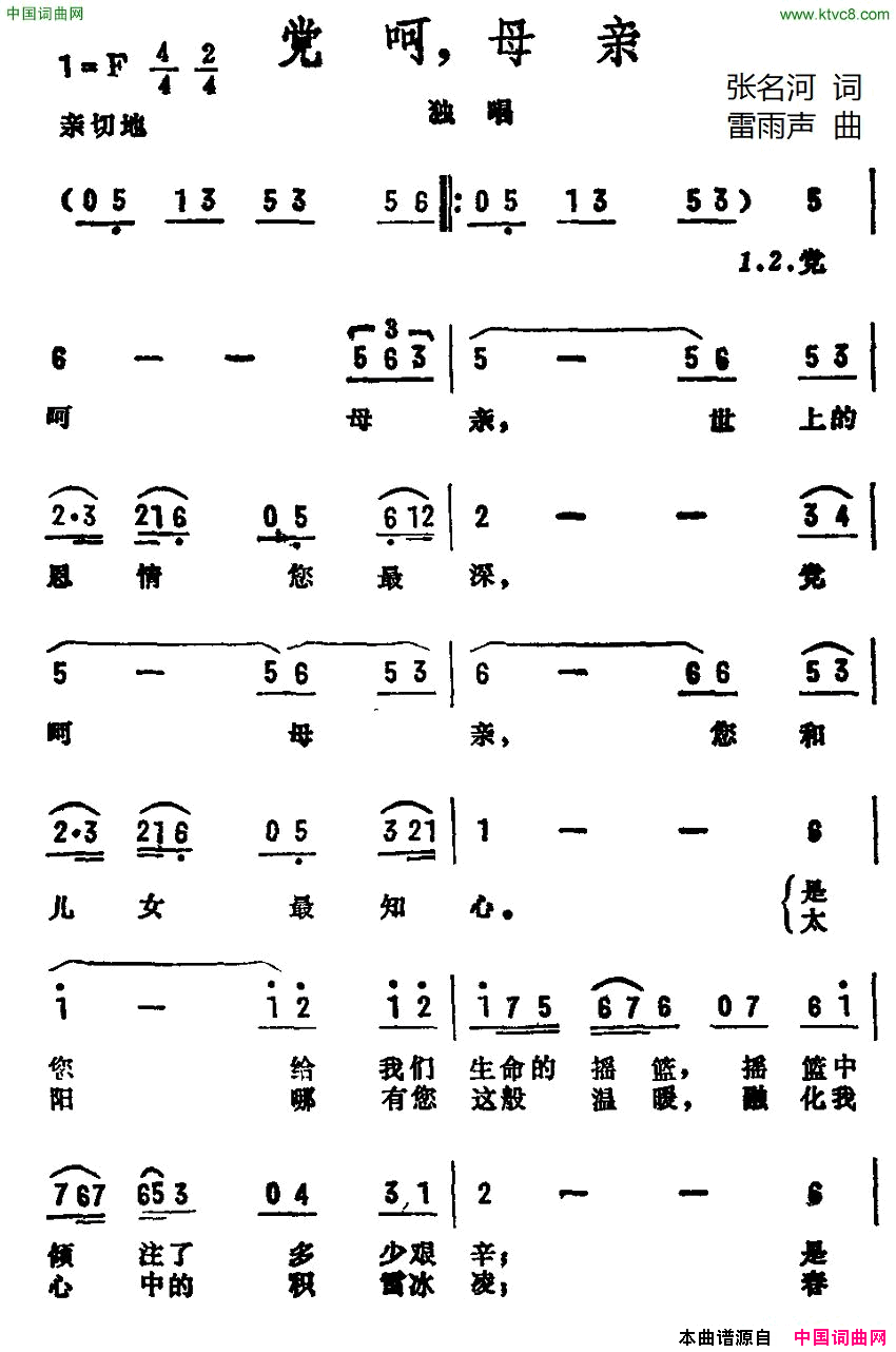 党呵，母亲简谱1