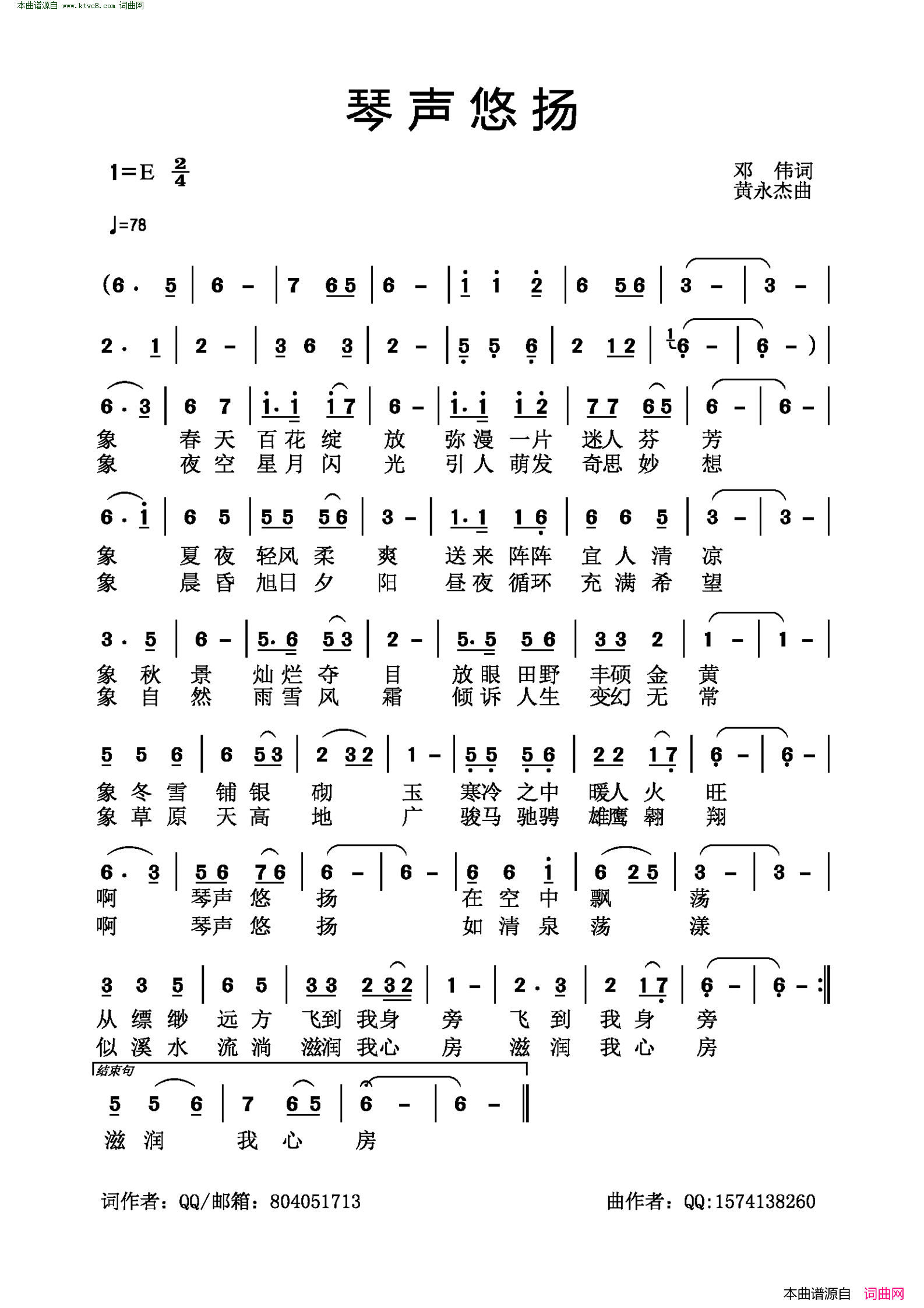 琴声悠扬简谱1