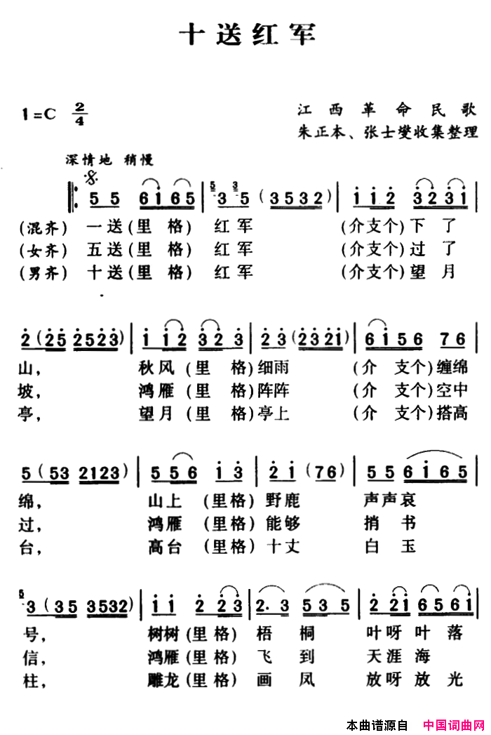 军歌金曲：十送红军简谱1