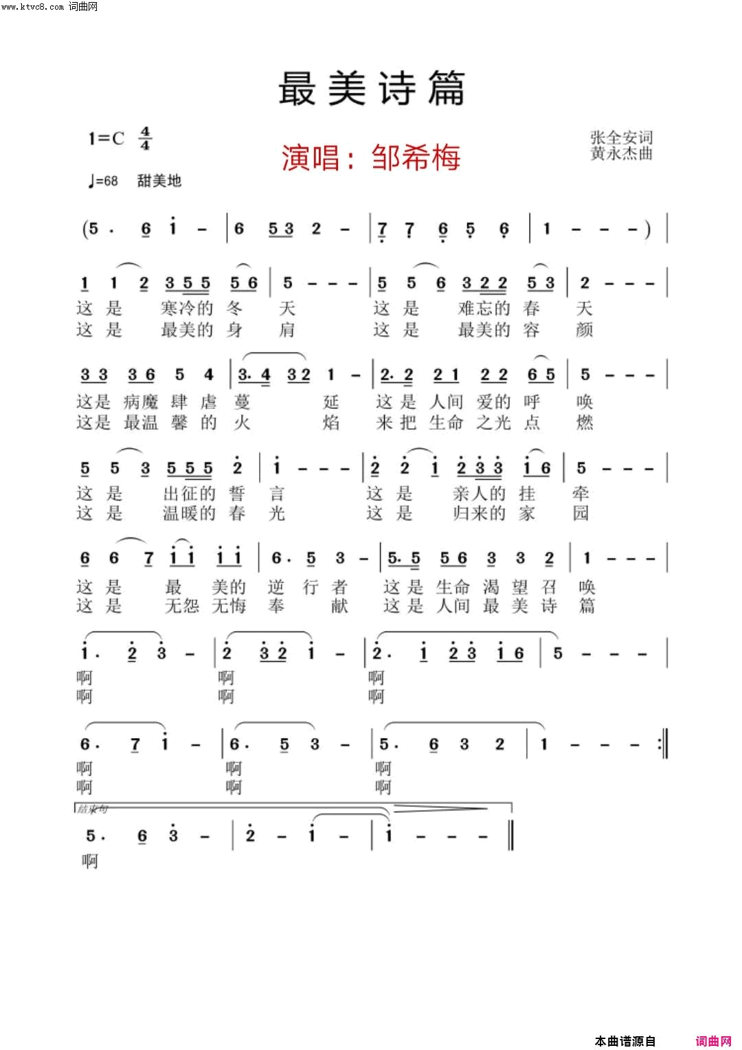 最美诗篇简谱-邹希梅演唱-张全安/黄永杰词曲1
