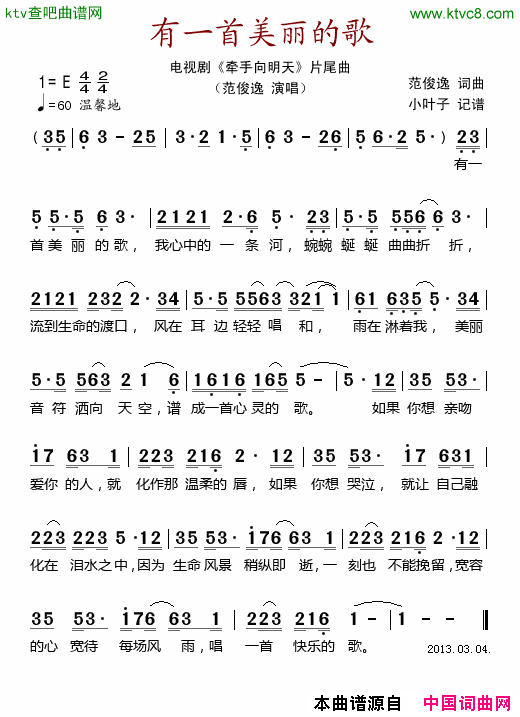 有一首美丽的歌电视剧《牵手向明天片》片尾曲简谱-范俊逸演唱-范俊逸/范俊逸词曲1