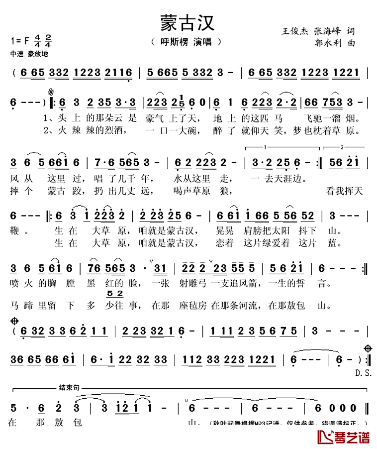 蒙古汉简谱(歌词)-呼斯楞演唱-秋叶起舞记谱上传1