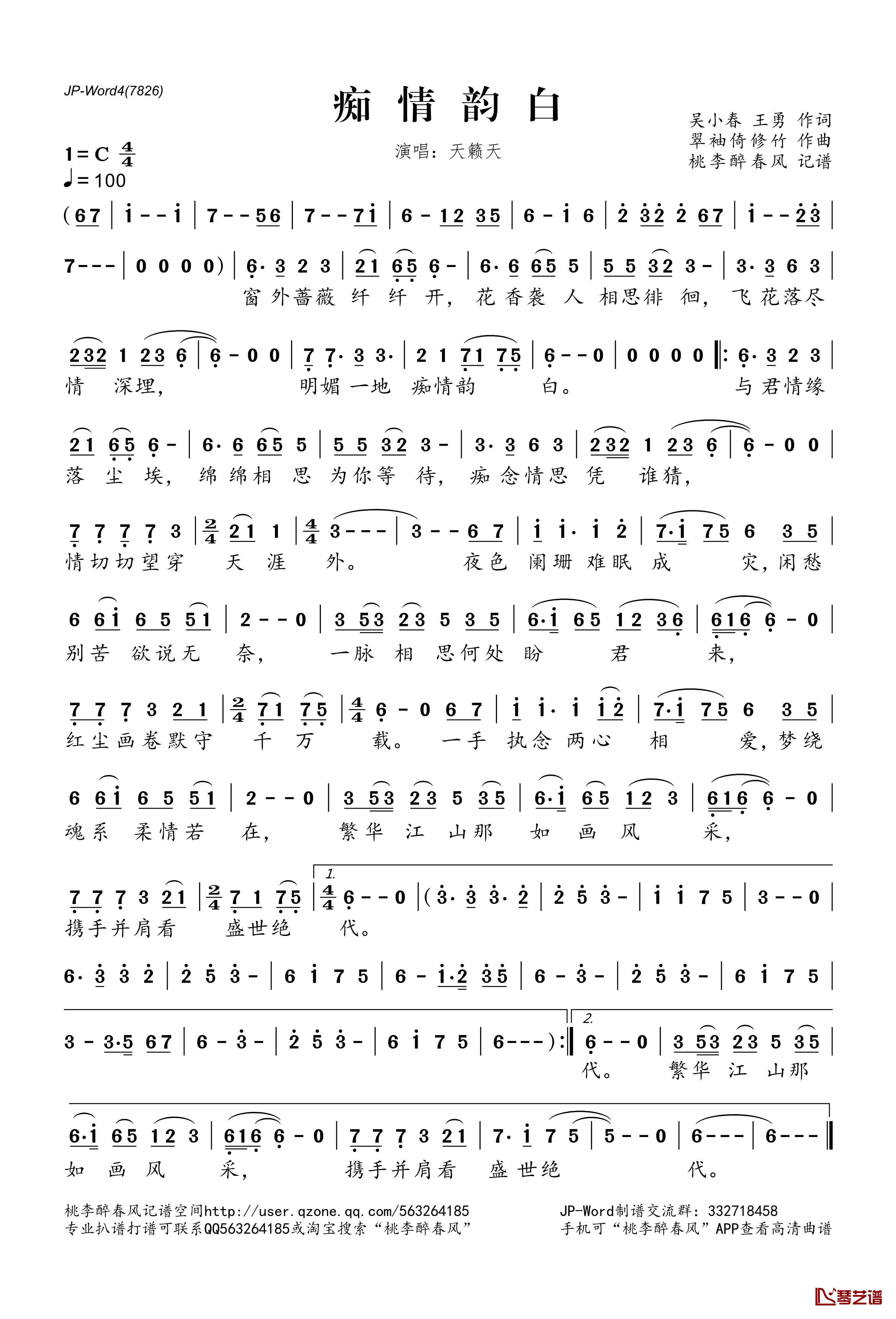 痴情韵白简谱(歌词)-天籁天演唱-桃李醉春风记谱1