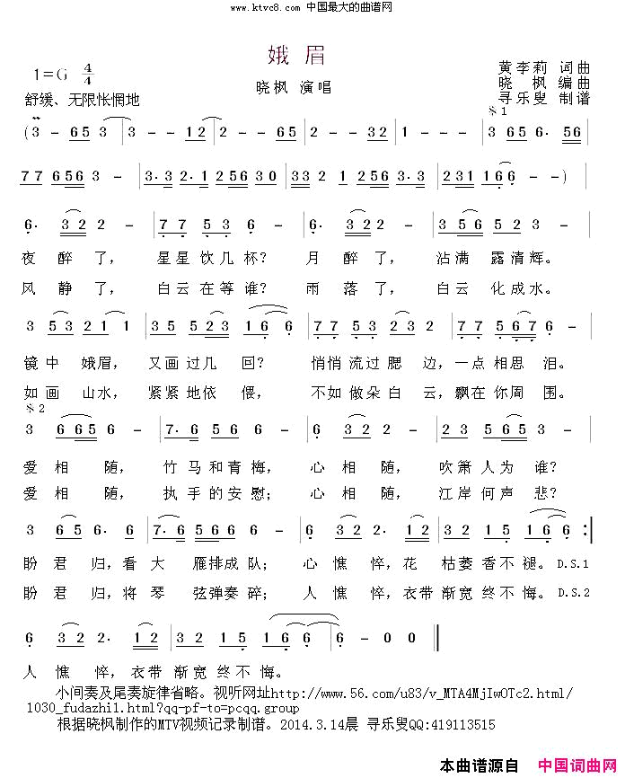 娥眉简谱-晓枫演唱-黄李莉/黄李莉词曲1
