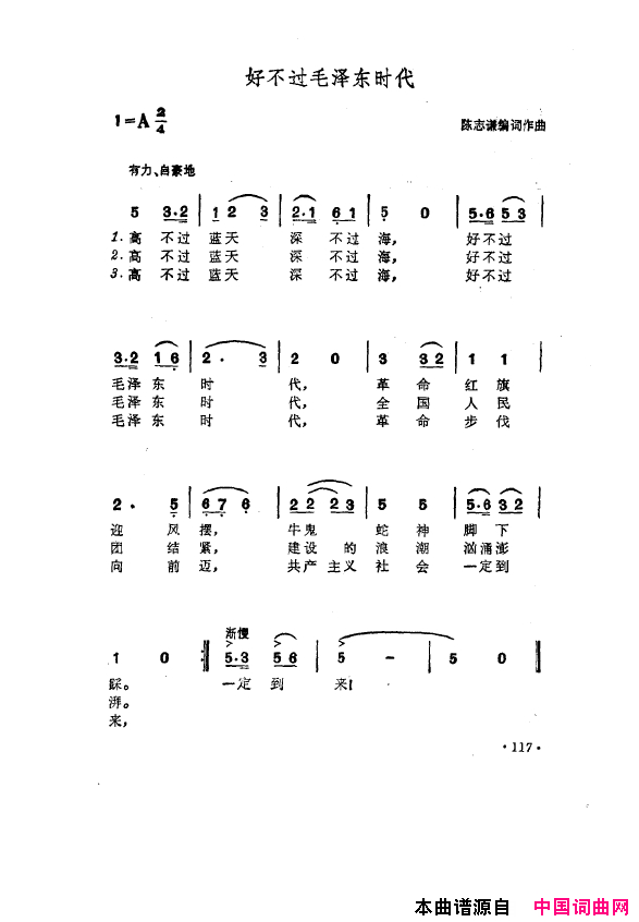 毛泽东之歌-红太阳歌曲集101-150简谱1