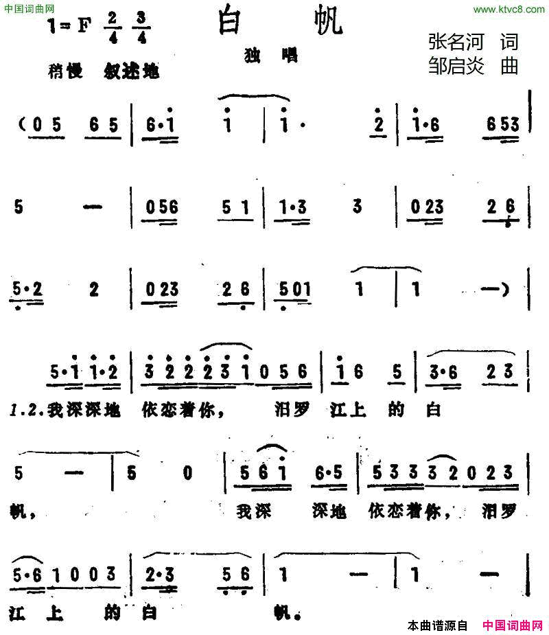白帆张名河词邹启炎曲白帆张名河词 邹启炎曲简谱1