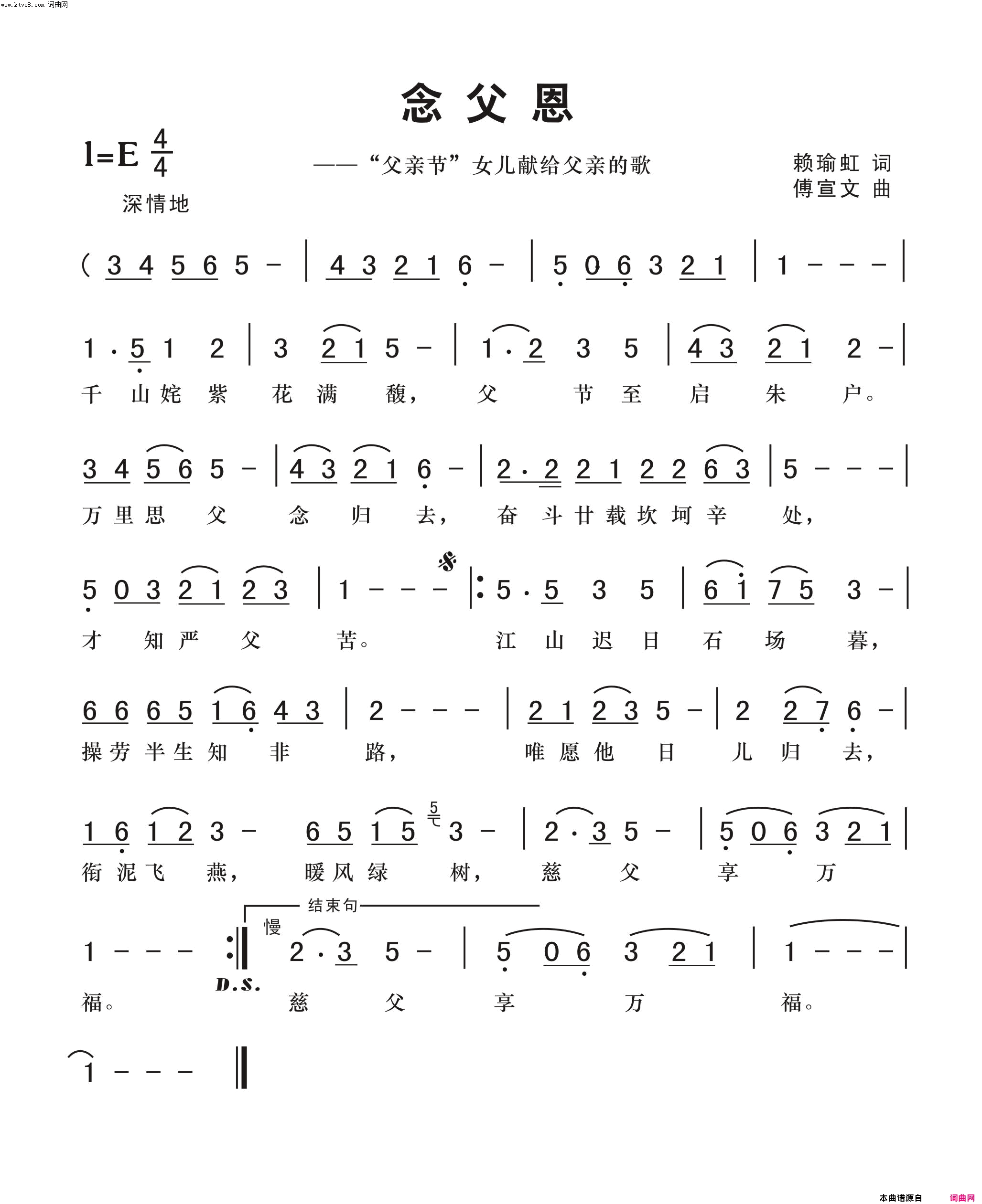念父恩简谱1