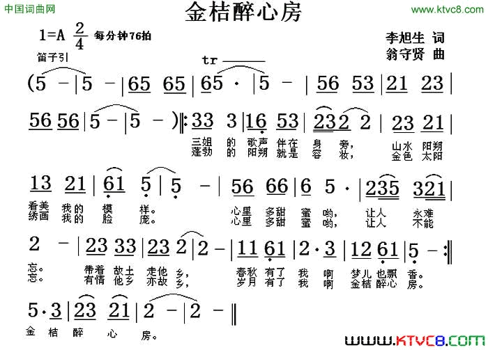 金桔醉心房简谱1