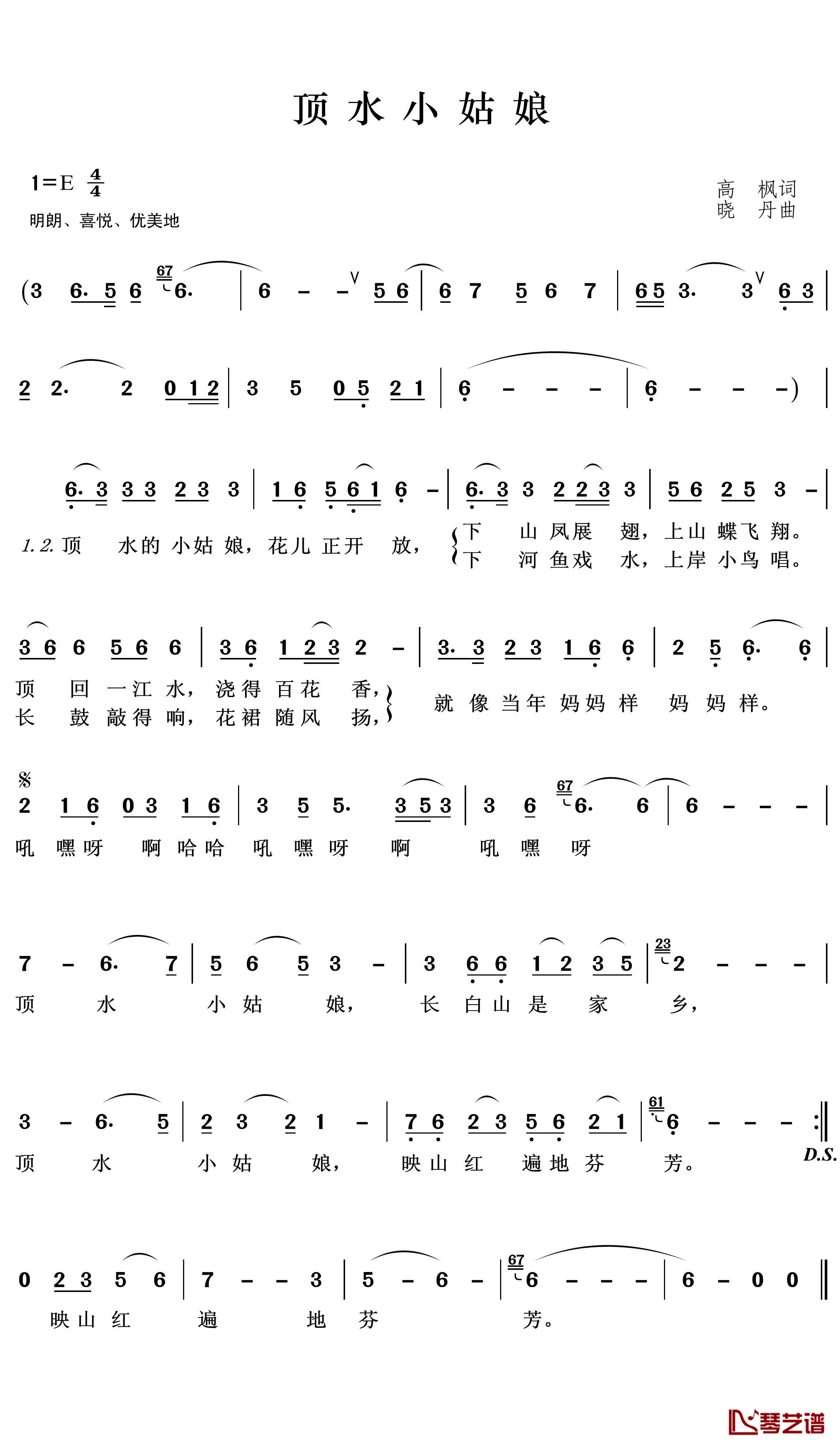 顶水小姑娘简谱(歌词)-王wzh曲谱1
