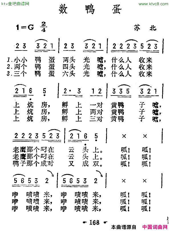 数鸭蛋苏北民歌简谱1