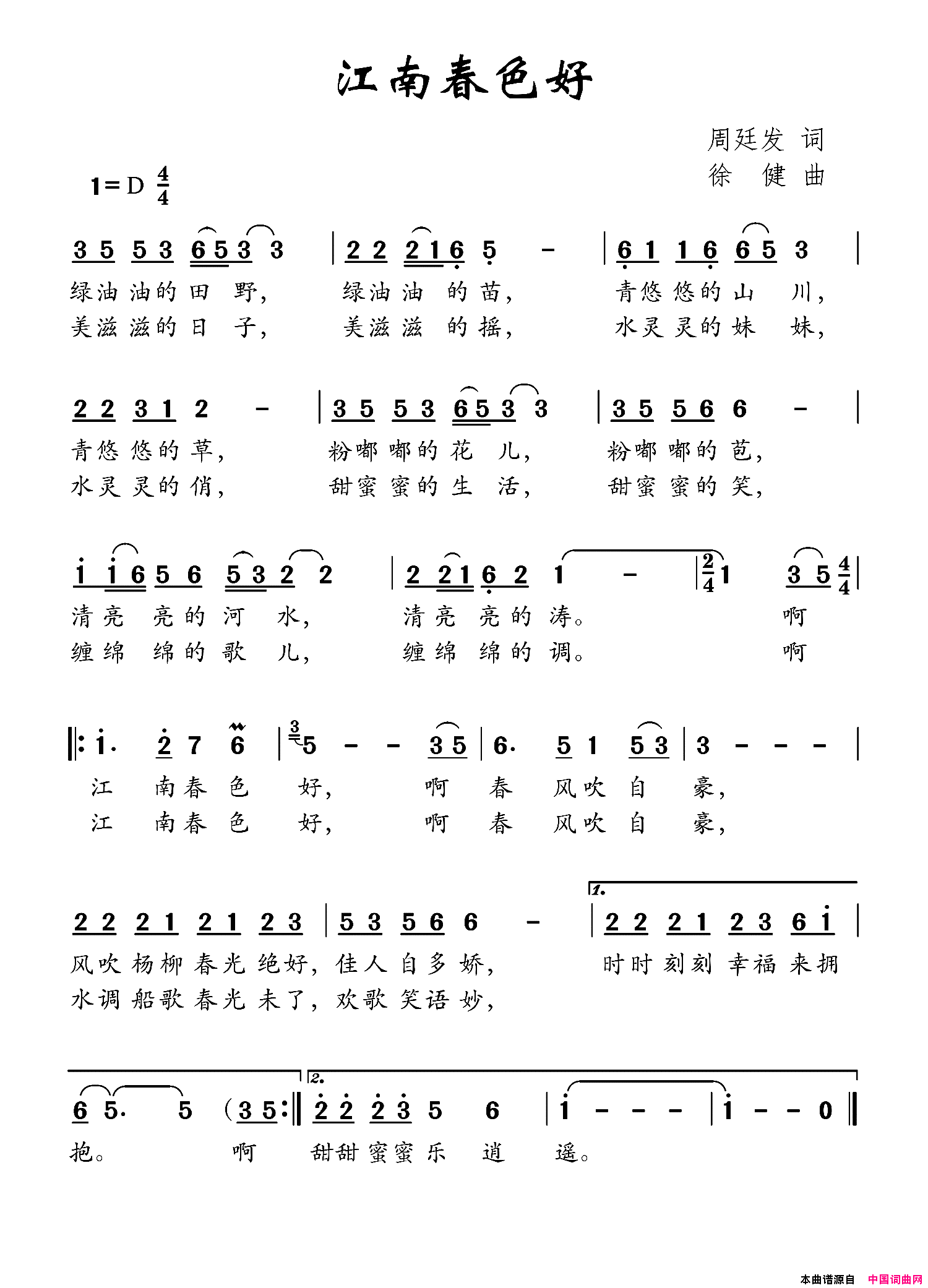 江南春色好简谱1
