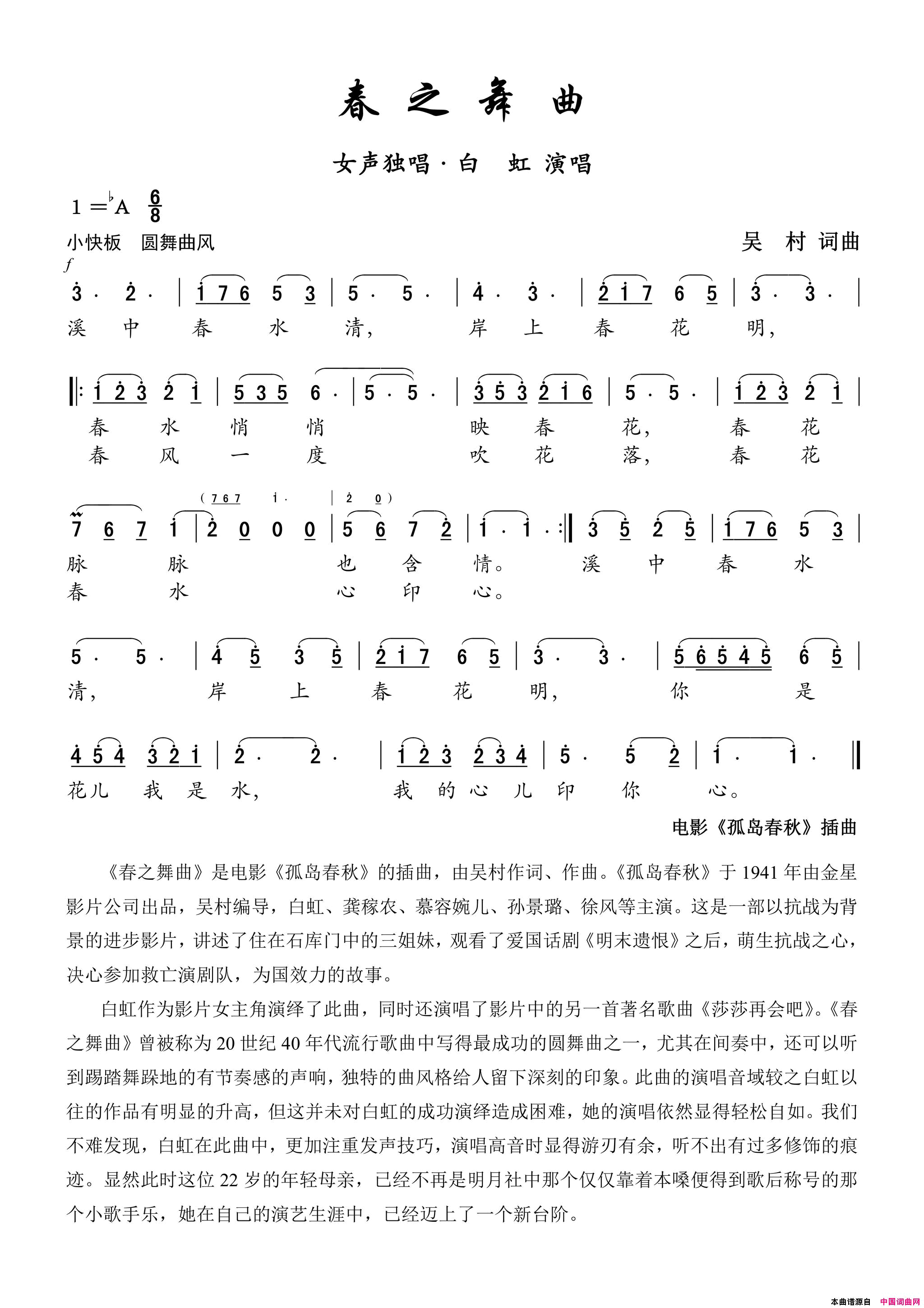 春之舞曲电影《孤岛春秋》插曲简谱1
