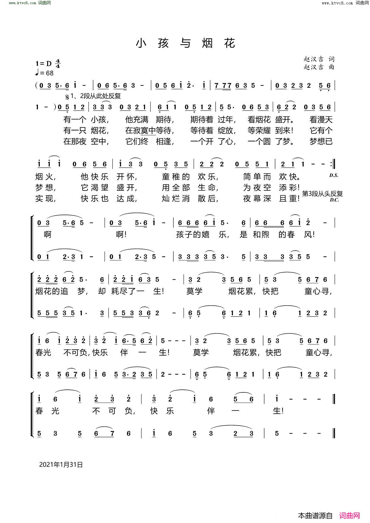 小孩与烟花简谱1