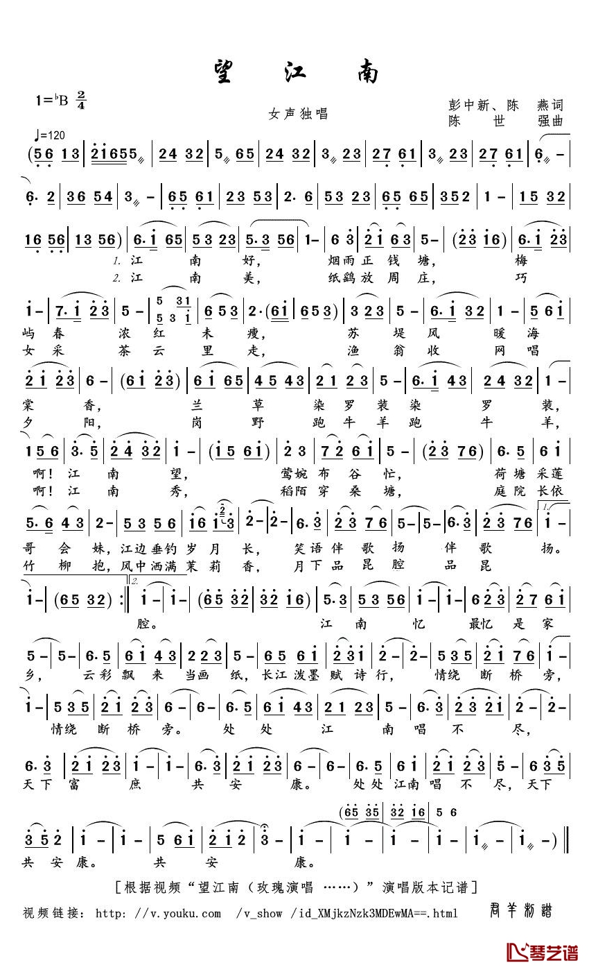 望江南简谱(歌词)-玫瑰演唱-君羊曲谱1