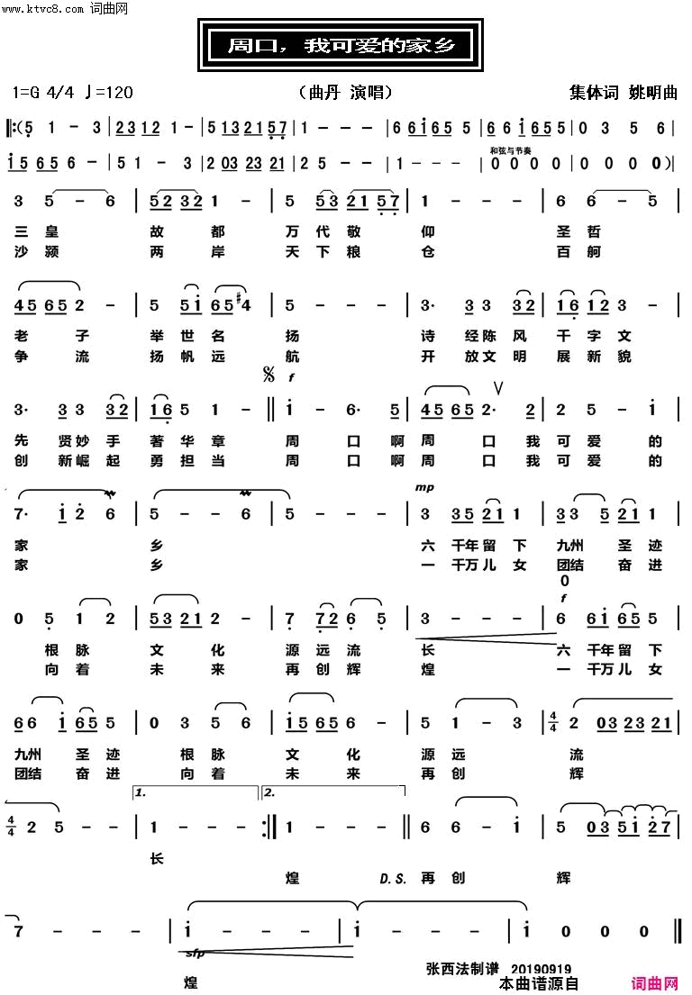 周口我可爱的家乡简谱-曲丹演唱-集体/姚明词曲1