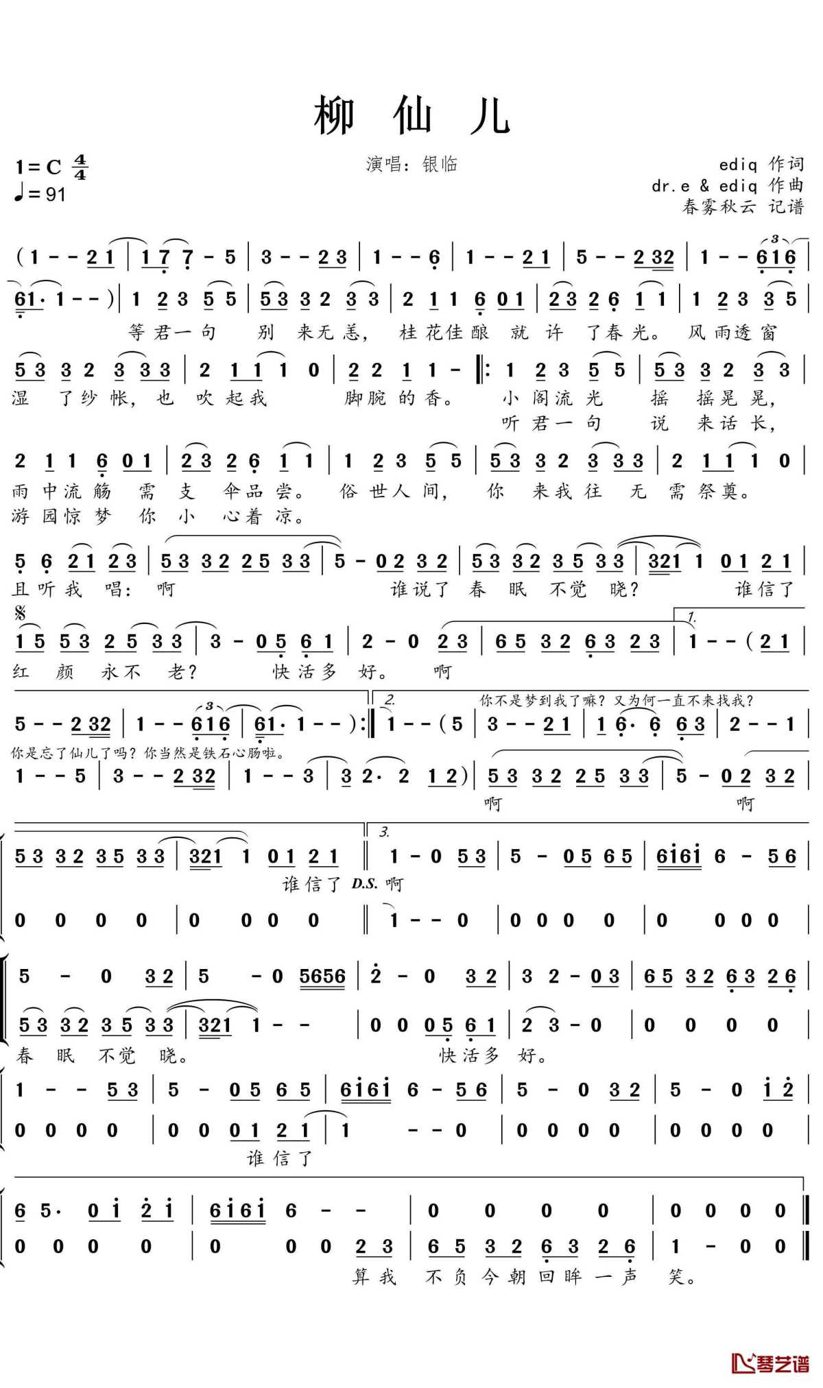 柳仙儿简谱-银临歌曲-蒹葭采采曲谱1