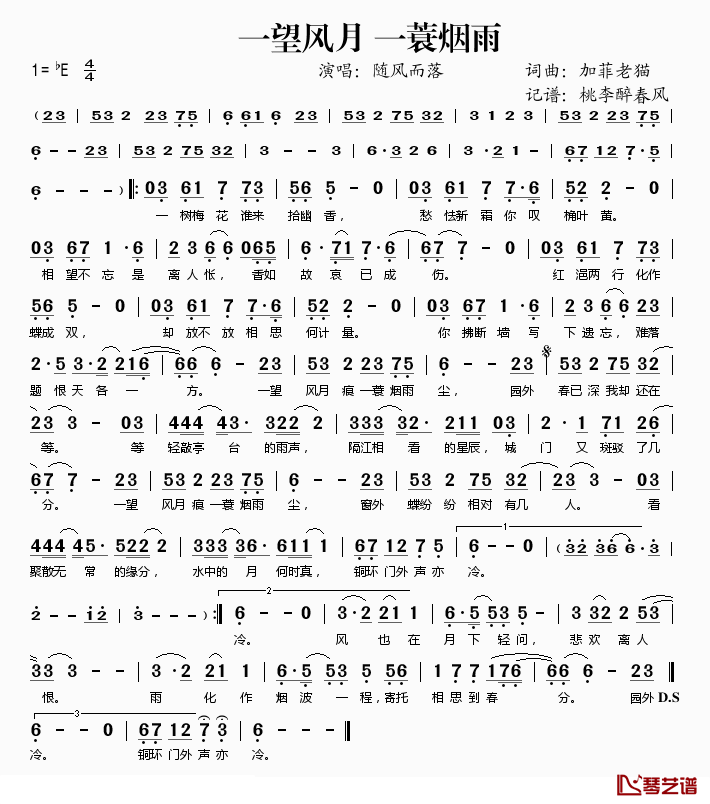 一望风月一蓑烟雨简谱(歌词)-随风而落演唱-桃李醉春风记谱1