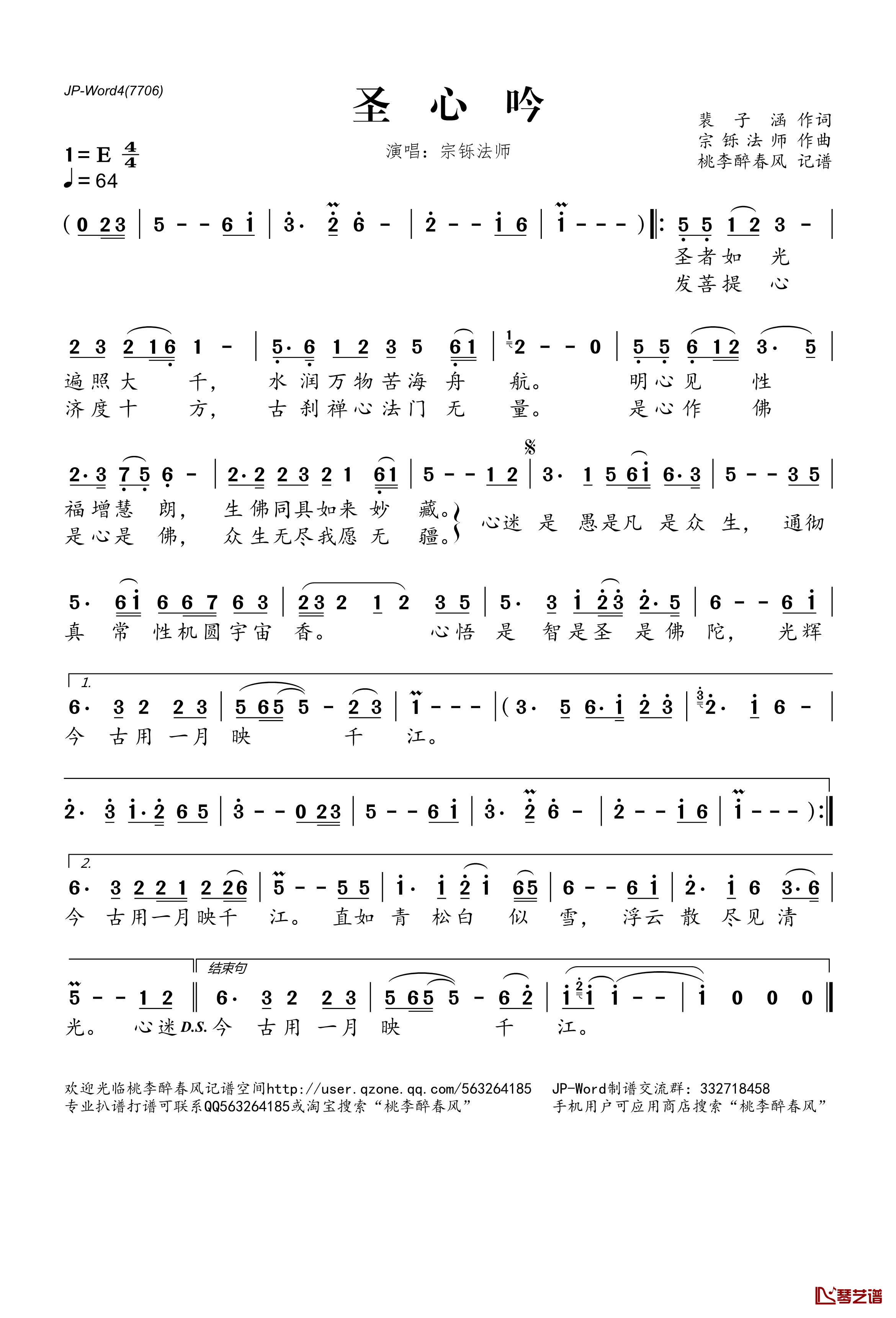 圣心吟简谱(歌词)-宗铄法师演唱-桃李醉春风记谱1