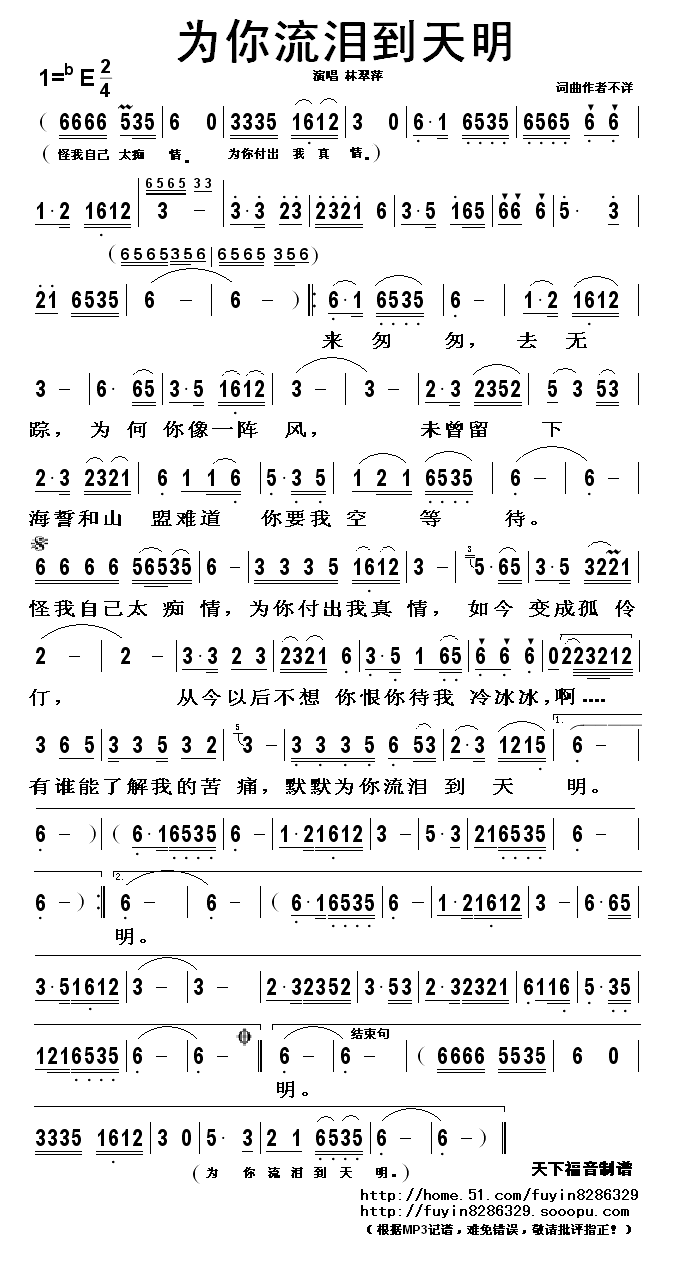 为你流泪到天明简谱-林翠萍演唱1