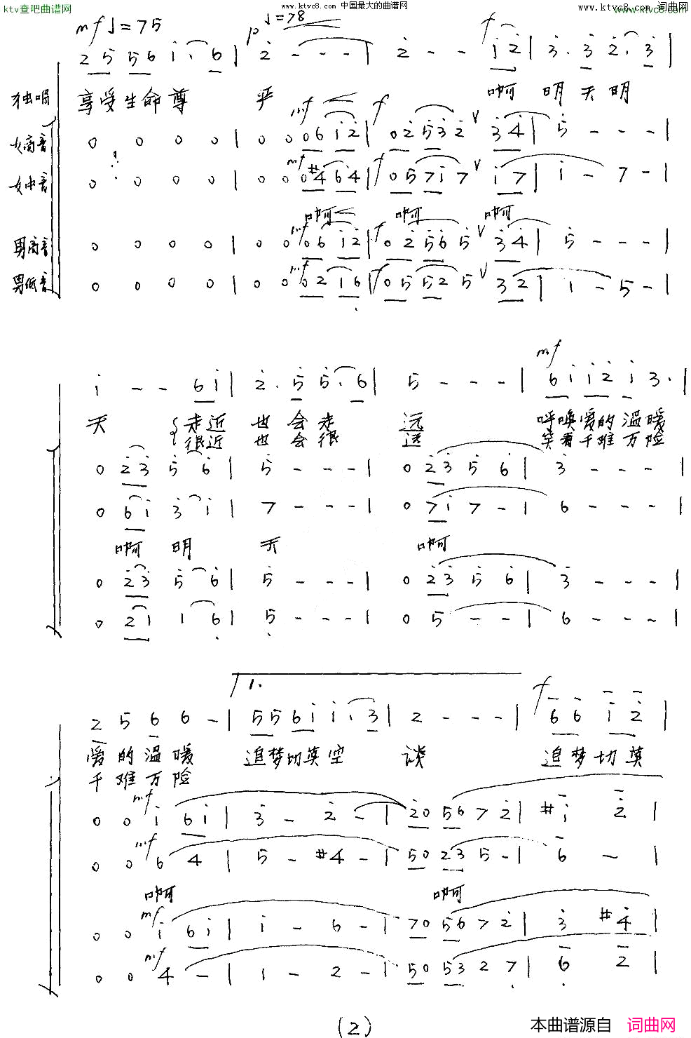 明天纪连祥词杨国良曲简谱1