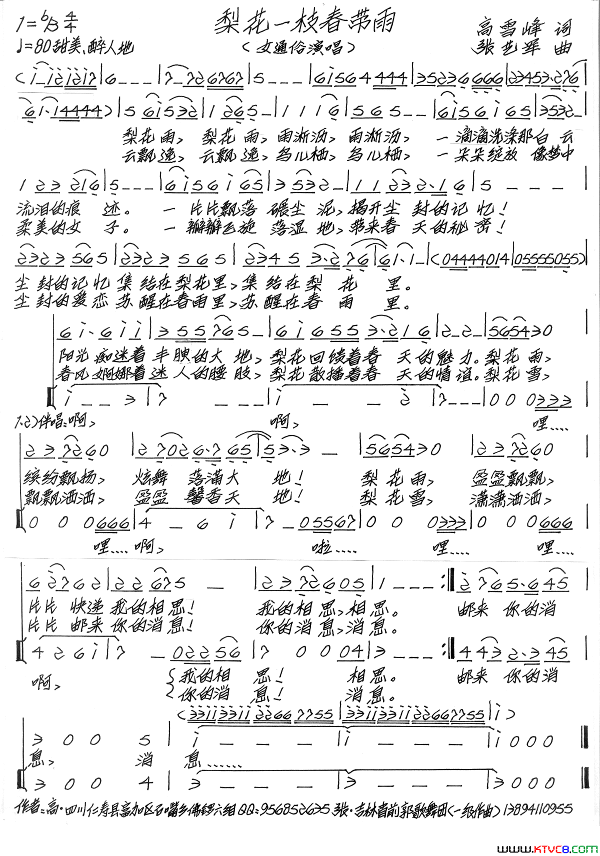 梨花一枝春带雨简谱1