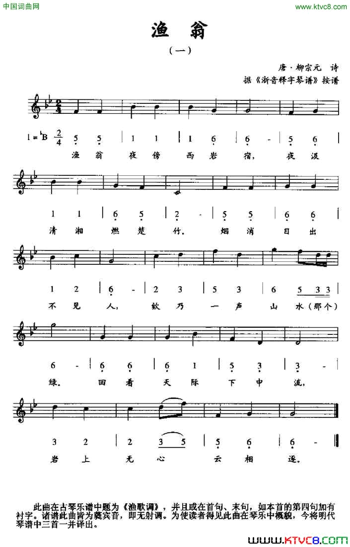 渔翁一据《浙音释字琴谱》按谱、线简谱混排版简谱1