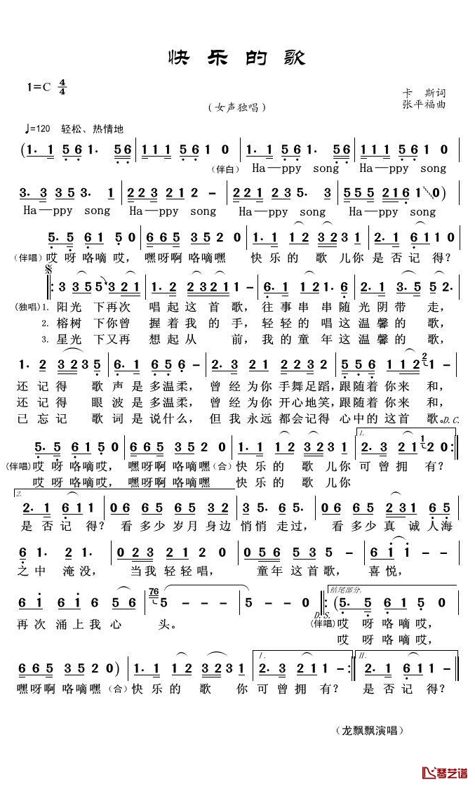 快乐的歌简谱(歌词)-龙飘飘演唱-君羊曲谱1