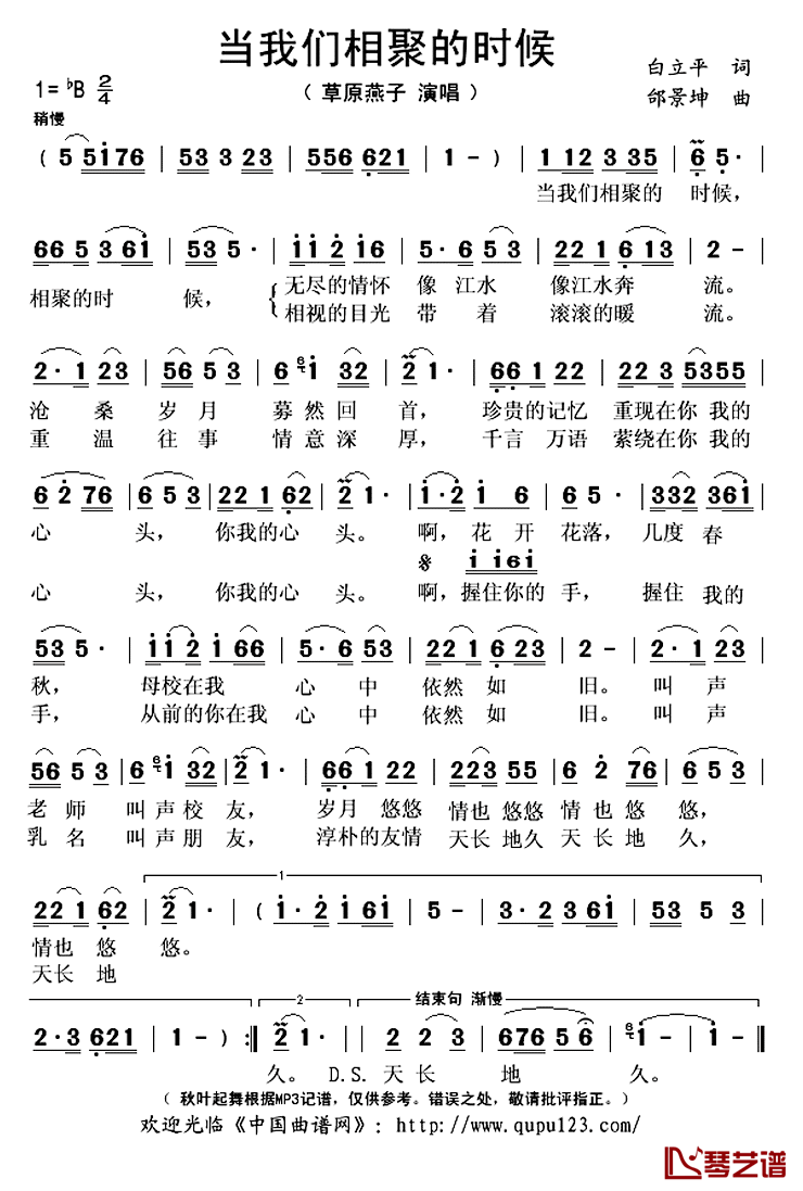 ​当我们相聚的时候简谱(歌词)-草原燕子演唱-秋叶起舞记谱上传1