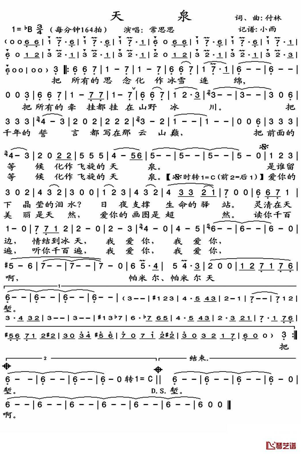 天泉简谱(歌词)-常思思歌曲-小雨曲谱1