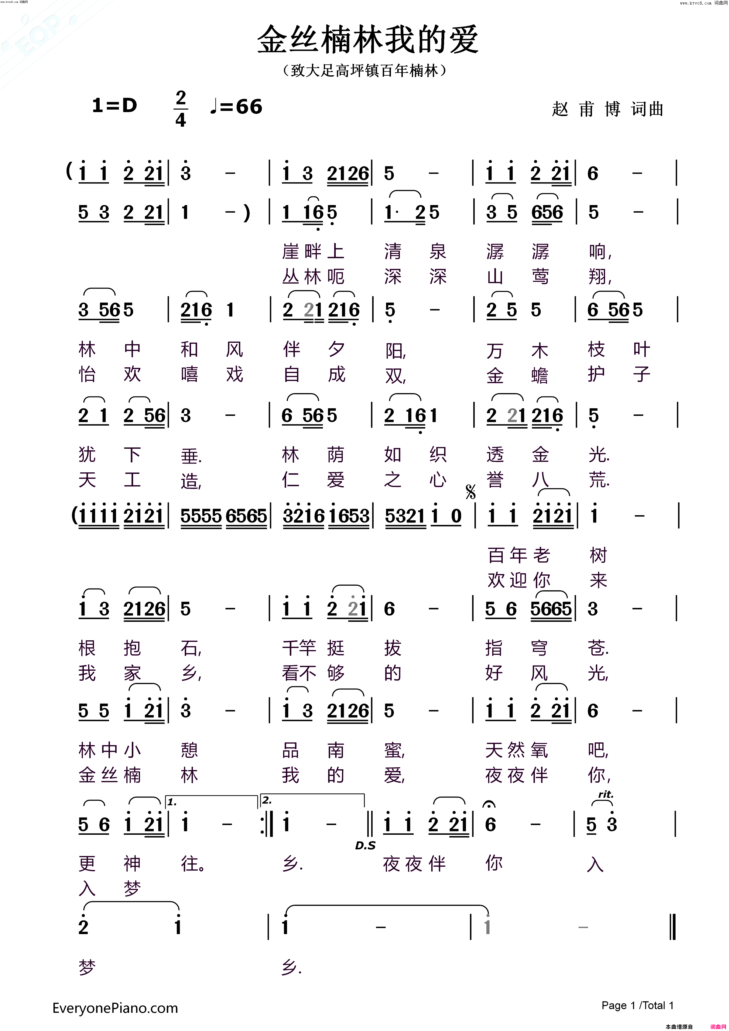 金丝楠林我的爱简谱1