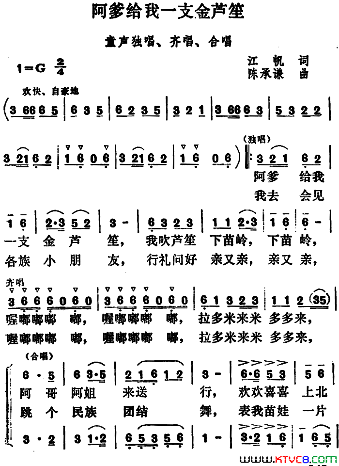 阿爹给我一支金芦笙简谱1