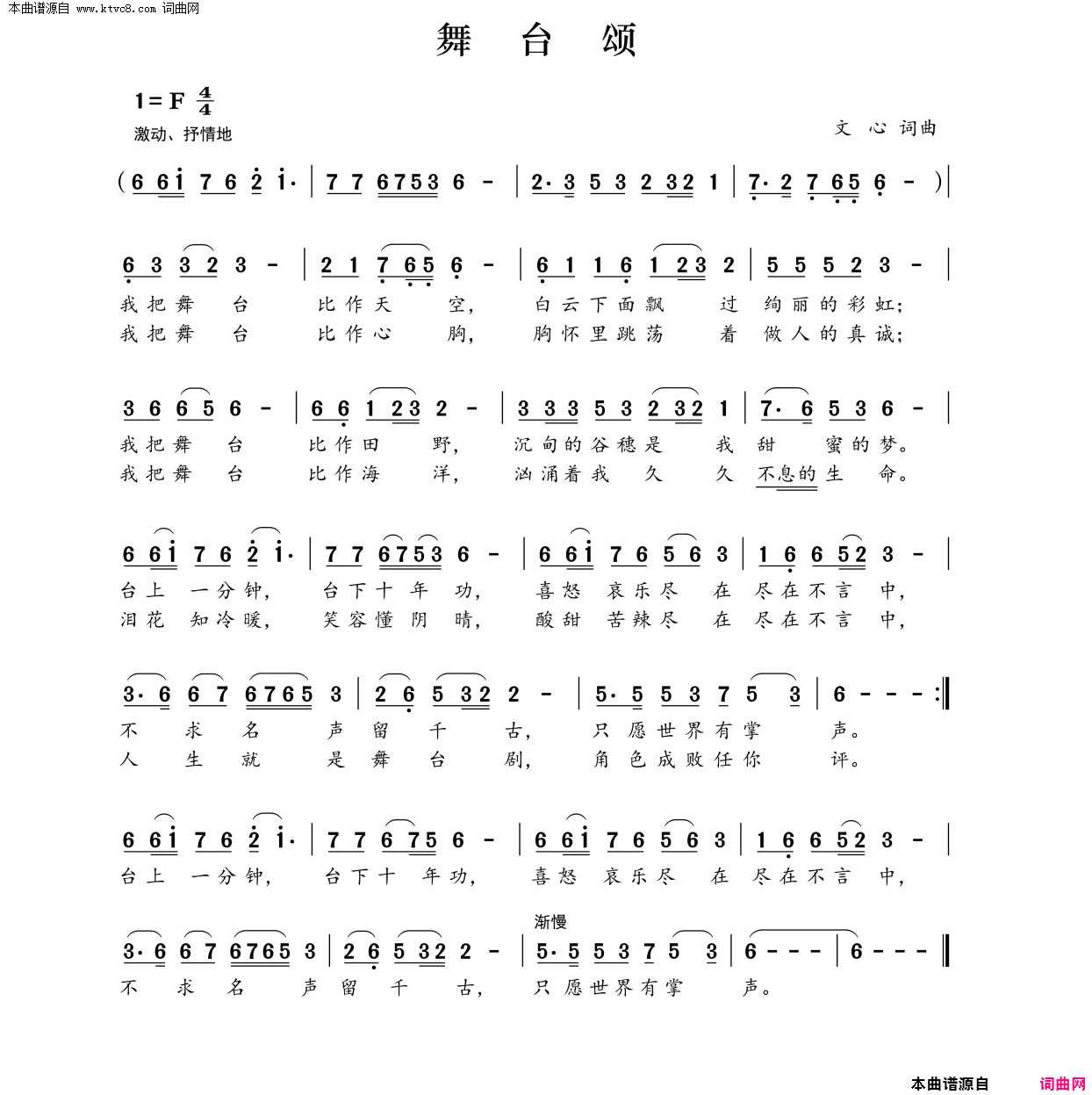 舞台颂简谱1