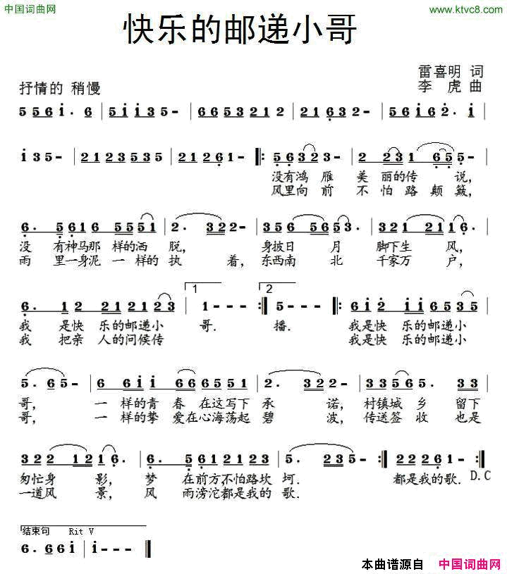 快乐的邮递小哥简谱1